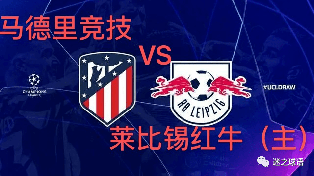  莱比锡红牛强势崛起，紧追榜首集团不放